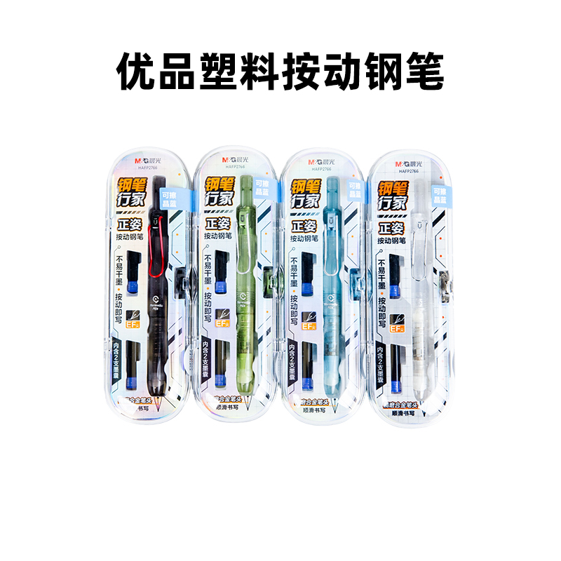 晨光笔类 单品 优品塑料按动钢笔2766（商品直播间为准）