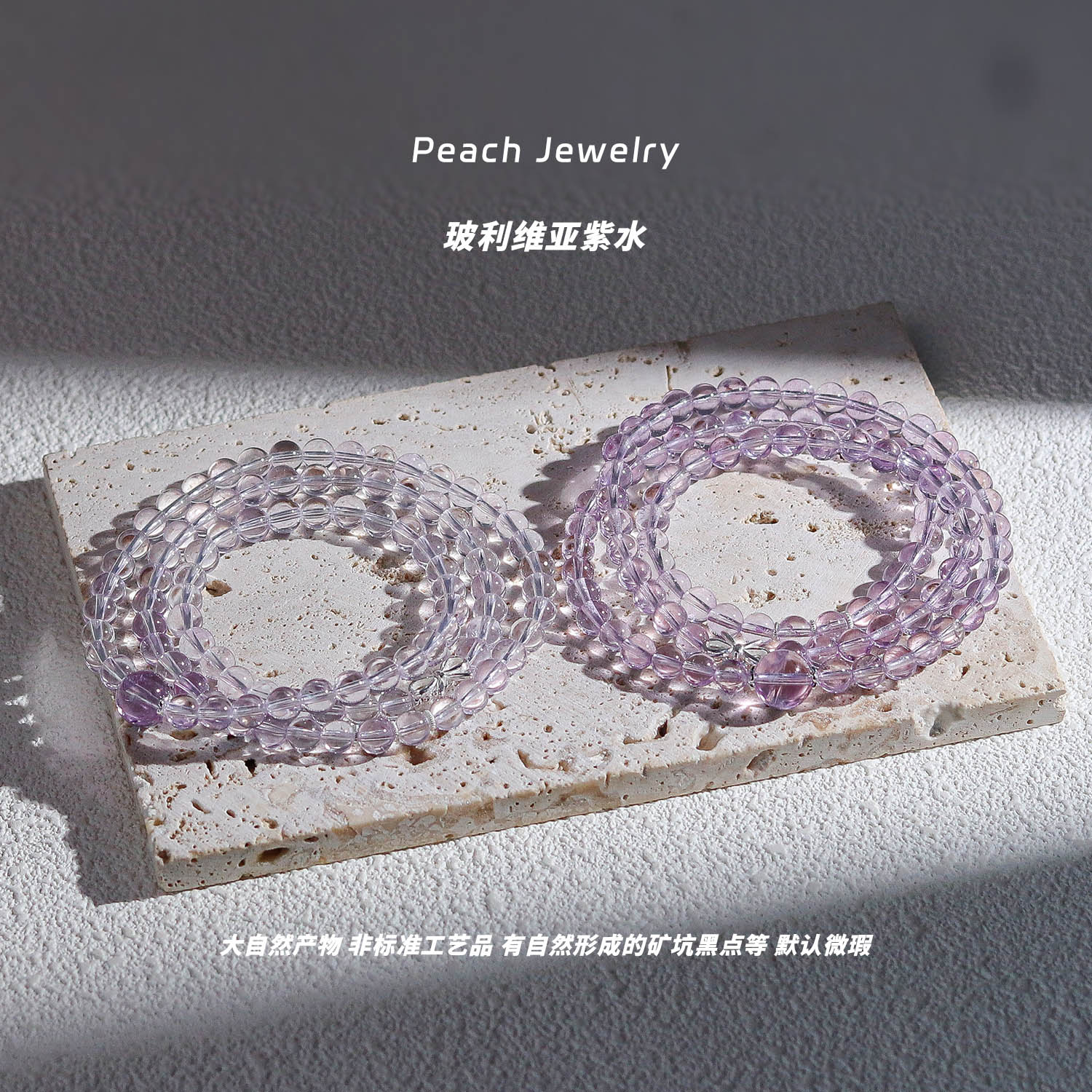 预售 《星露梦》三圈玻利维亚紫水手链 F134 多样性发一 颜色微差