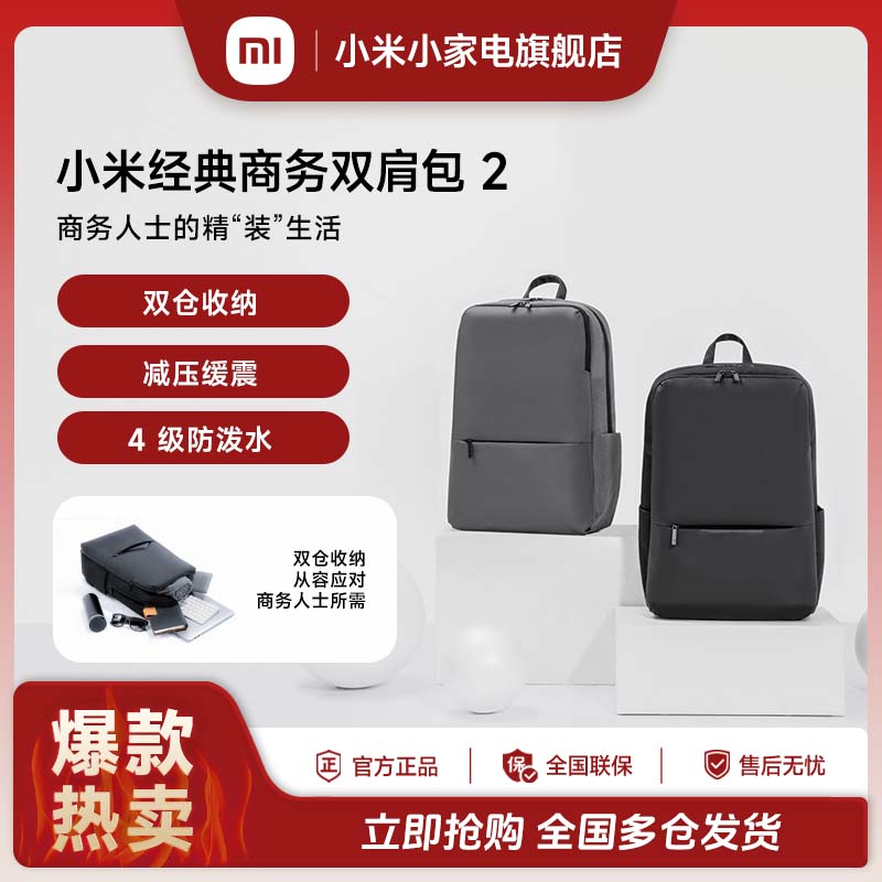 小米经典商务双肩包2 减压缓震结实耐用多层收纳散热透气时尚舒适