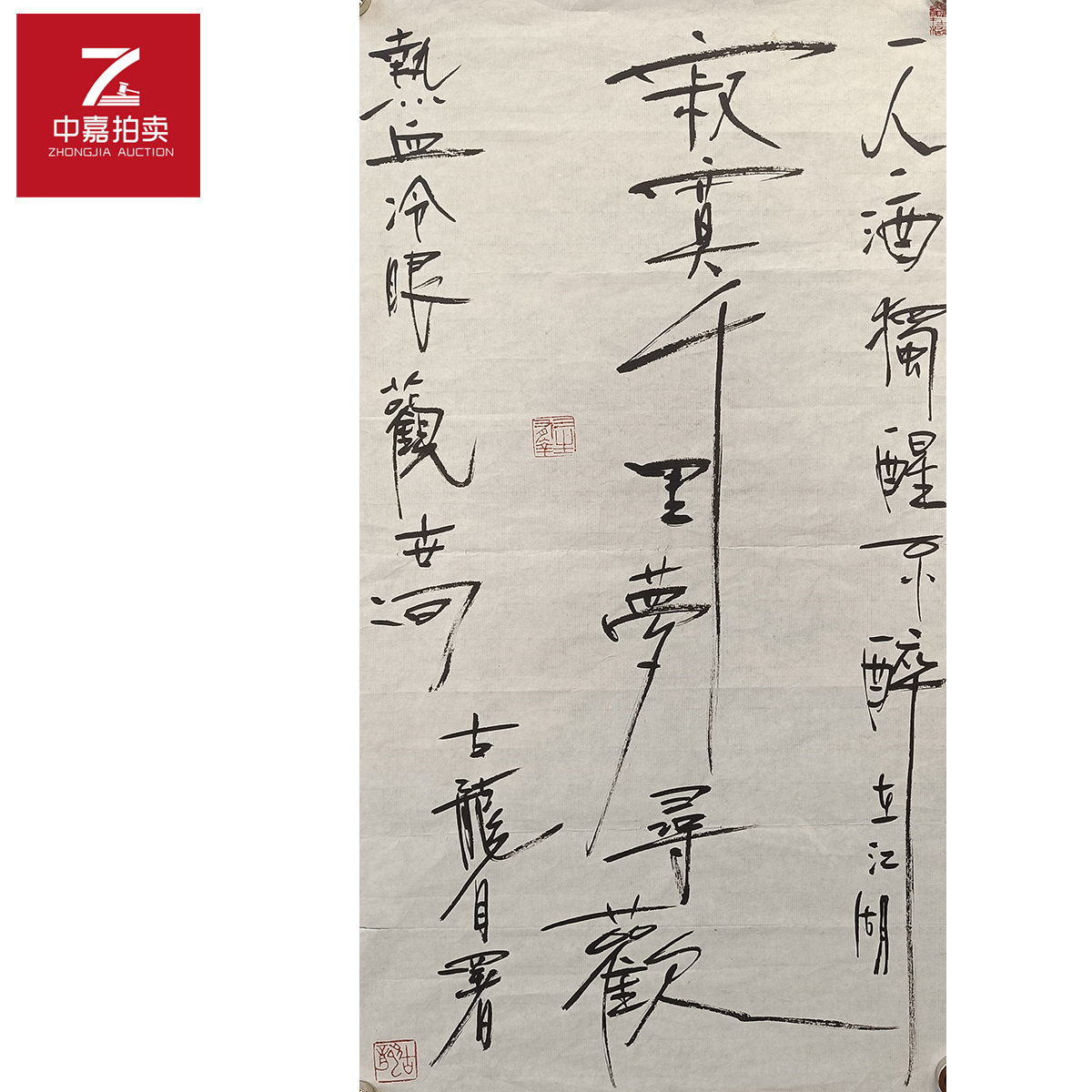 古龙书法软片寂寞67x35