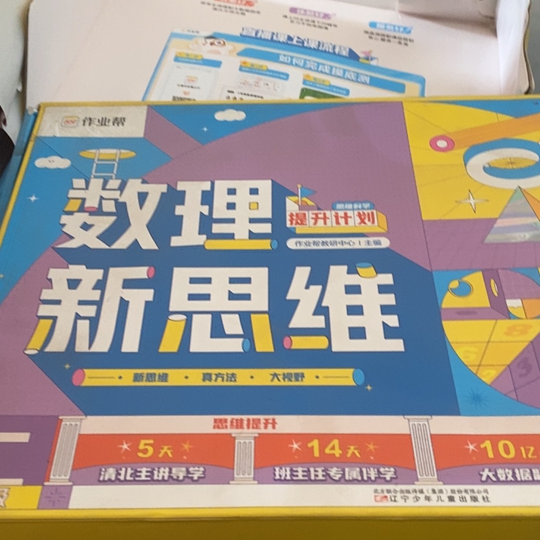 数理新思维二年级