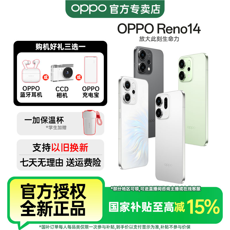 【国家补贴】OPPO Reno14 新品拍照手机 潮流配色人鱼姬 长焦实况