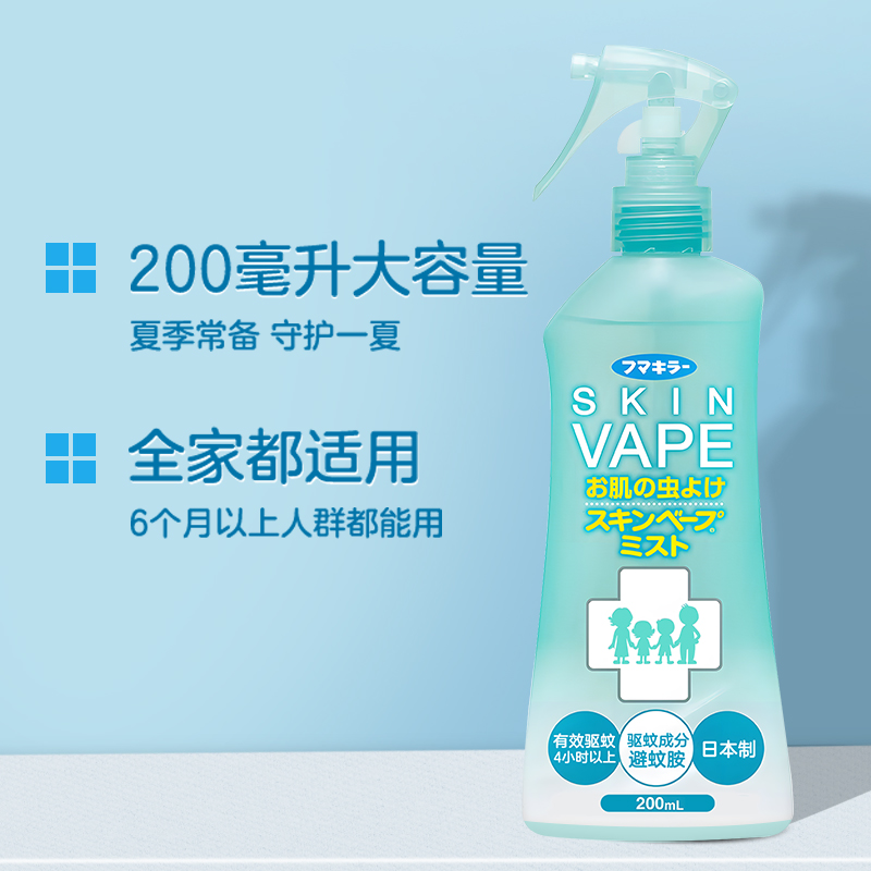 VAPE驱蚊液海蓝柑橘喷雾 200ml户外防蚊驱蚊避蚊胺不叮宝宝驱蚊好物