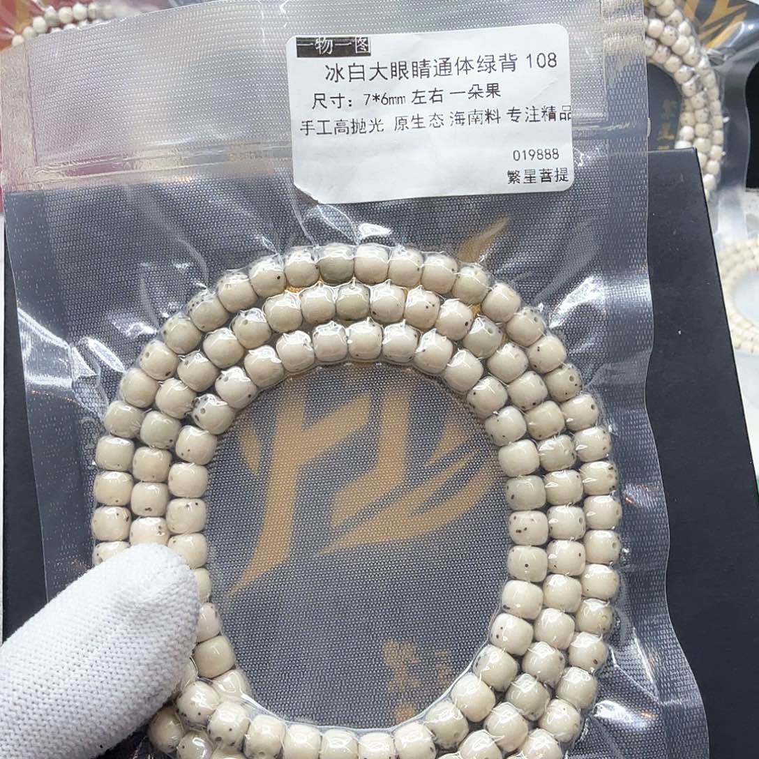 星月菩提吊坠 9冰白大眼睛通体7左右108