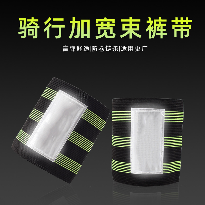 反光束裤带骑行加宽束脚带自行车束腿带扎裤脚户外登山绑腿带配件