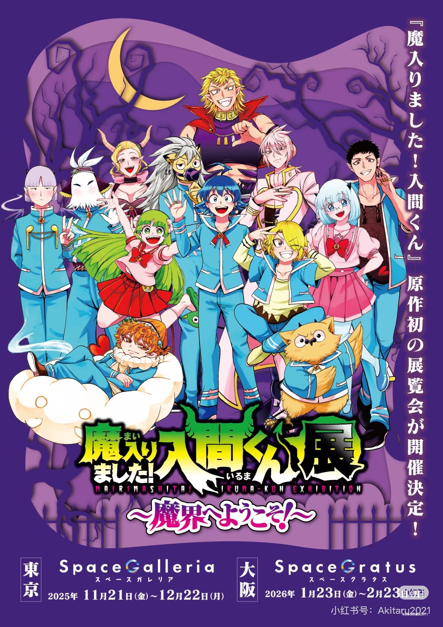 【入间同学入魔了】 原画展吧唧拍立得 盲盒 未成年禁止下单