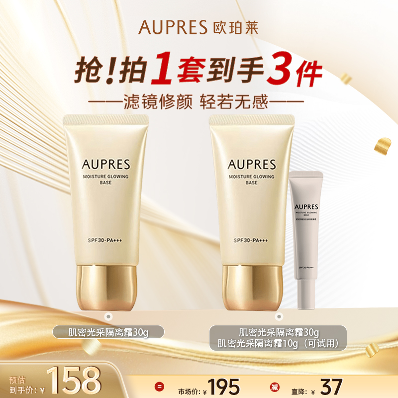 欧珀莱肌密光采隔离霜30ml妆前乳提亮遮瑕水润保湿-dr