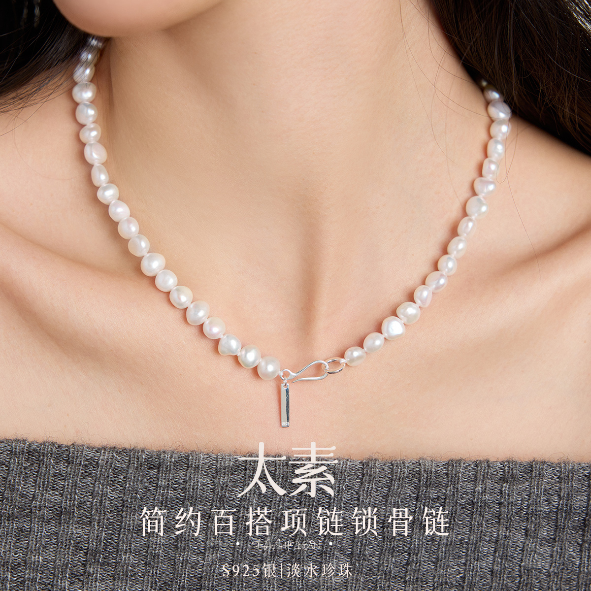 【太素】S925银巴洛克异形淡水珍珠简约百搭项链锁骨链