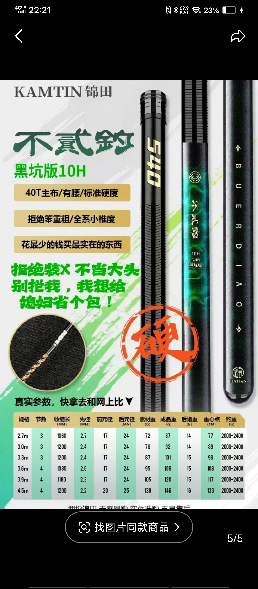 锦田不二钓5H-15H 休闲黑坑标准钓性 小锥度 2.7米-5.4米