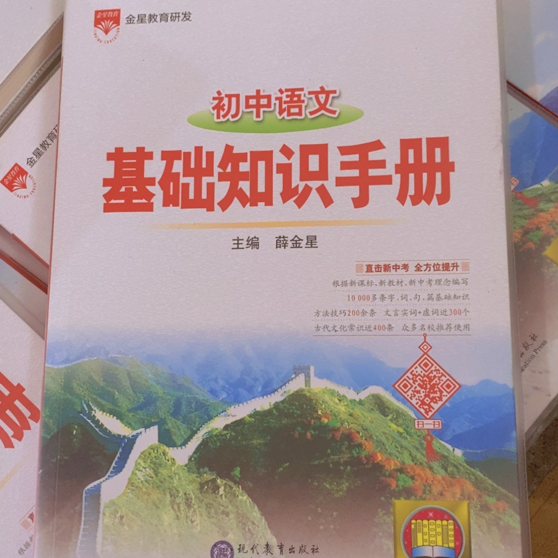 初中语文基础知识手册