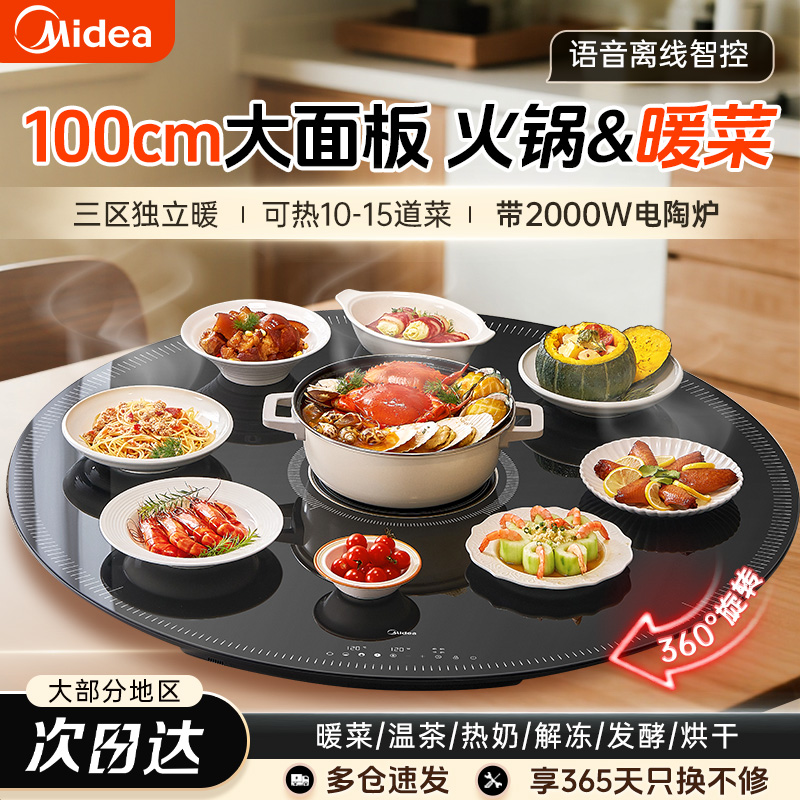 美的暖菜板家用餐桌多功能圆形热菜板大直径旋转加热转盘饭菜保温