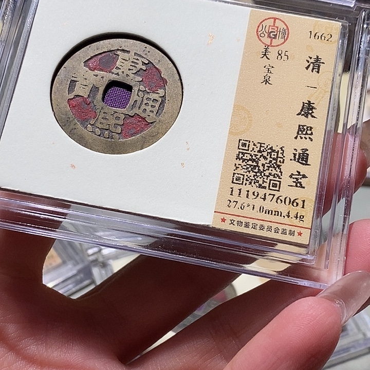 铜公博古钱币 小凤