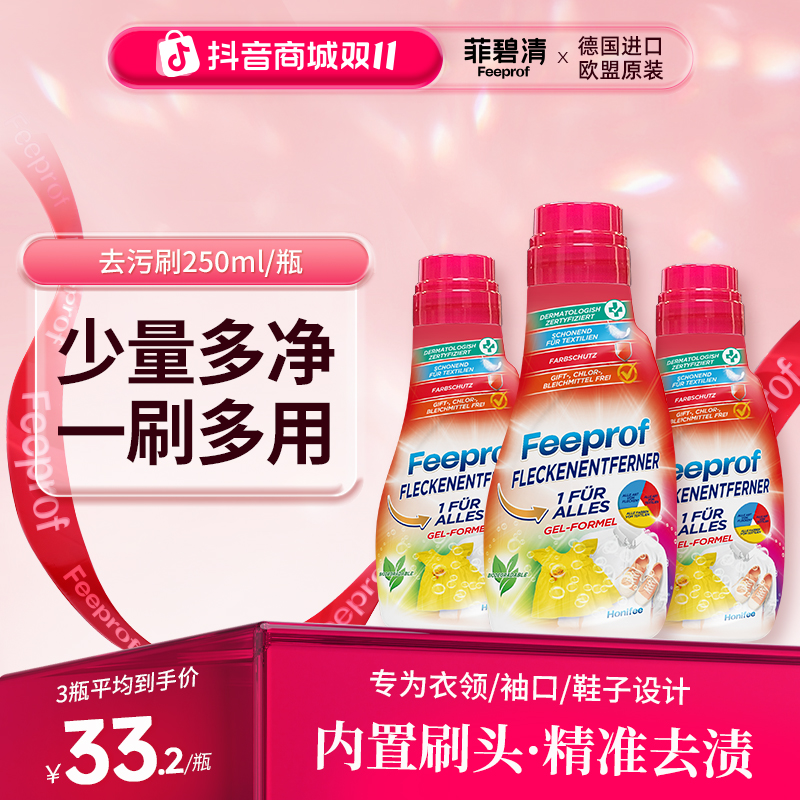 【3瓶超值装】菲碧清衣领净带刷头校服净快捷去污去油渍去黄免手搓