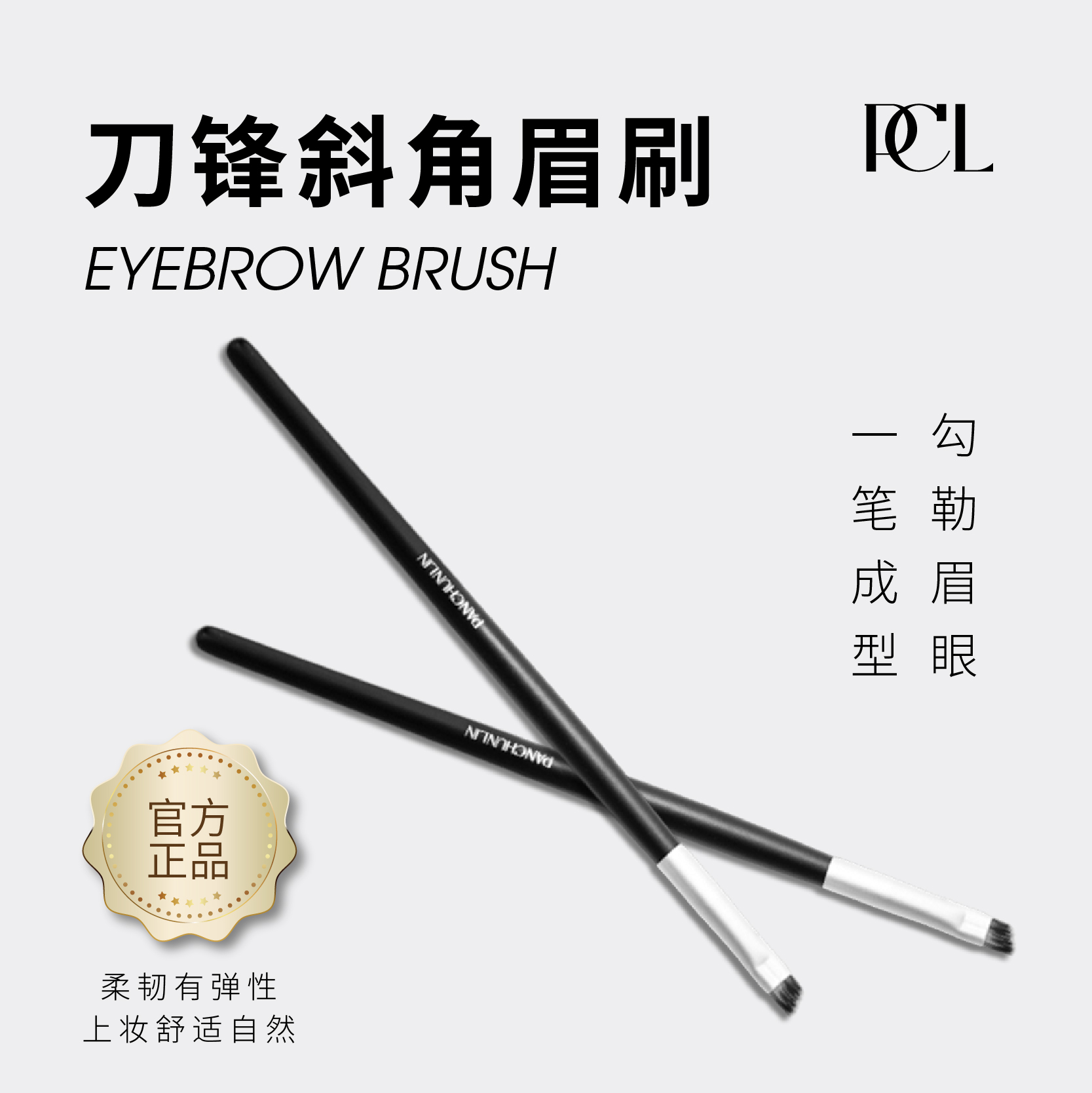 PCL化妆眉刷专业化眉斜毛扫眉修眉斜角便携硬头画眼修笔化妆眉刷