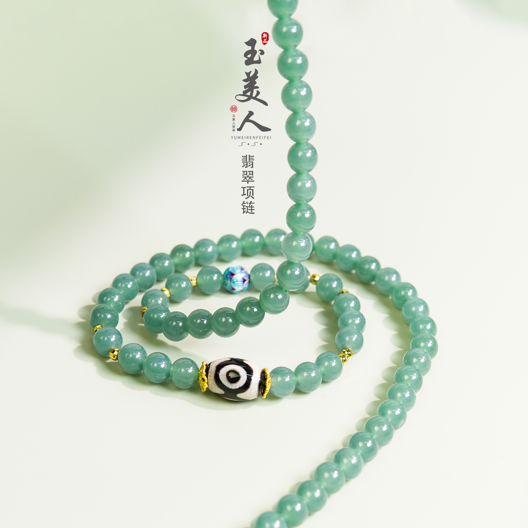 菲菲珠宝好.翡翠三眼圆珠项链约6mm