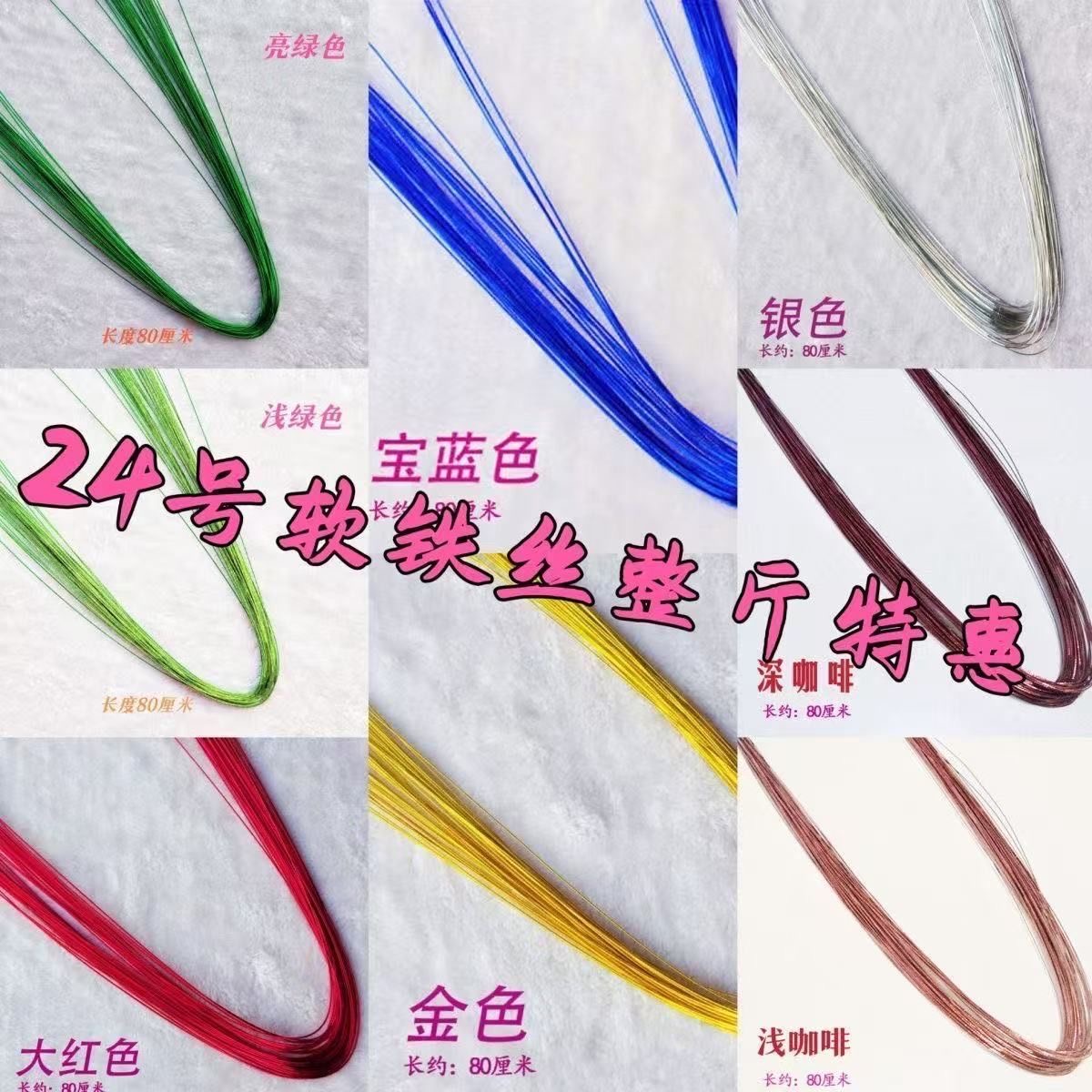24号金色绿色铁丝定制红色手工花材料配件定型花杆花杆铁丝软铁丝