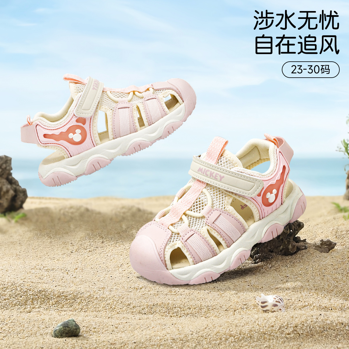 Disney/迪士尼童鞋米奇儿童鞋包头鞋凉鞋2026夏季新男女童运动鞋