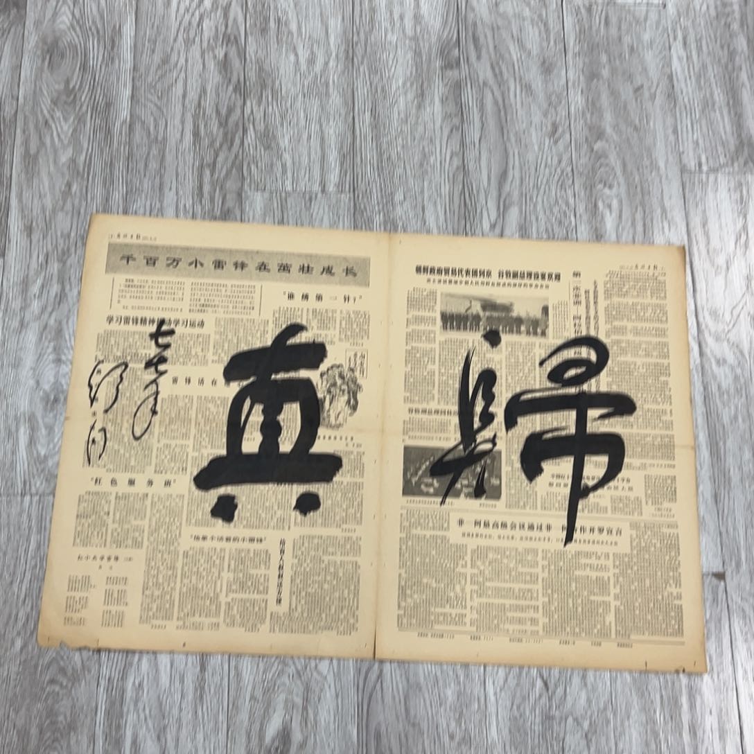 书法书法精品一副