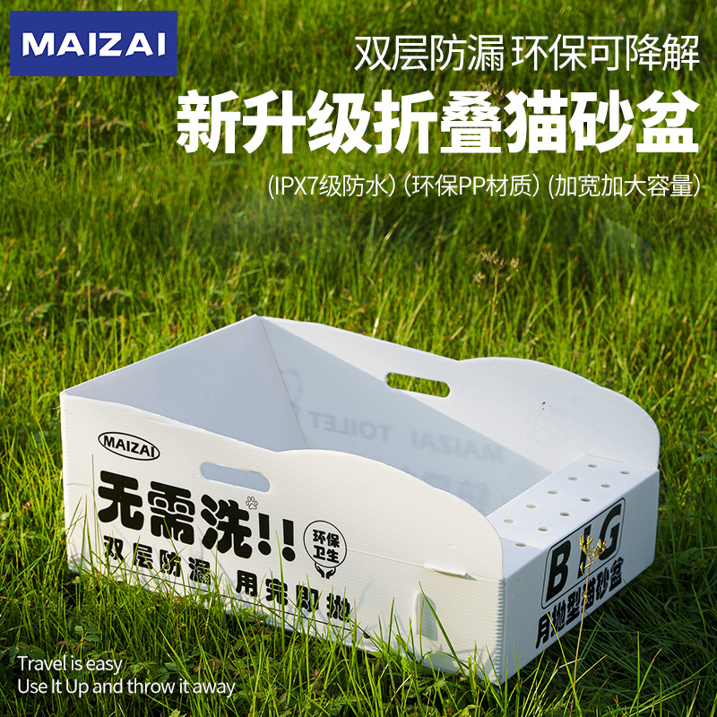 跨境新品可折叠一次性猫砂盆 PP防水猫厕所户外出行超大猫砂盆