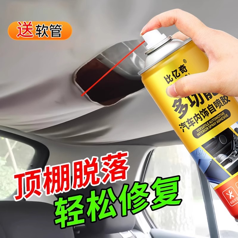 汽车内饰顶棚布脱落修复胶水免拆车顶布脱落专用自粘喷胶改装翻新