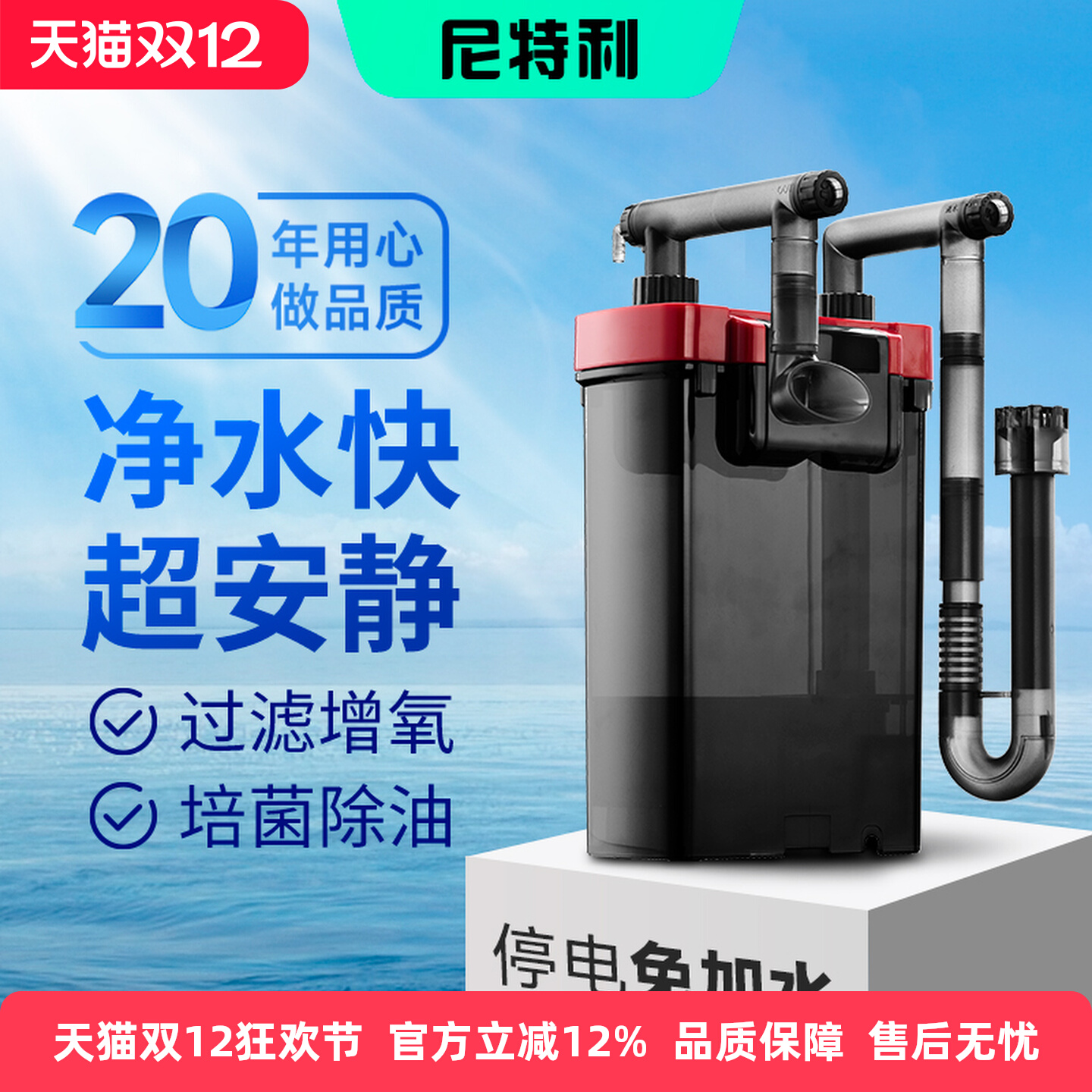 尼特利鱼缸过滤器壁挂过滤桶外置小型静音外挂式草缸专用除油膜