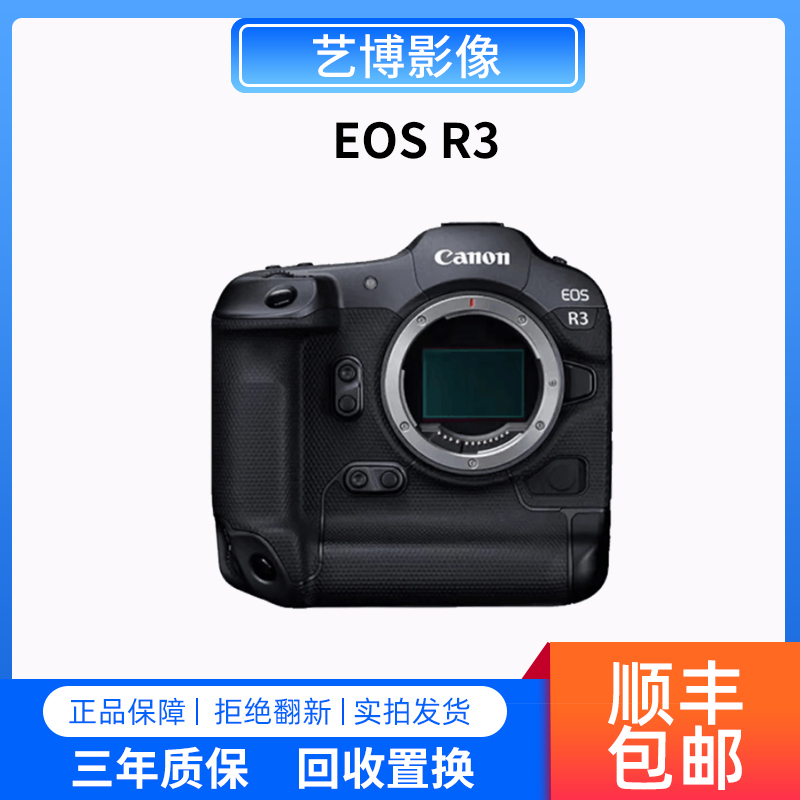 99新 Canon/佳能 R3 全画幅专业微单相机旗舰级6K视频机