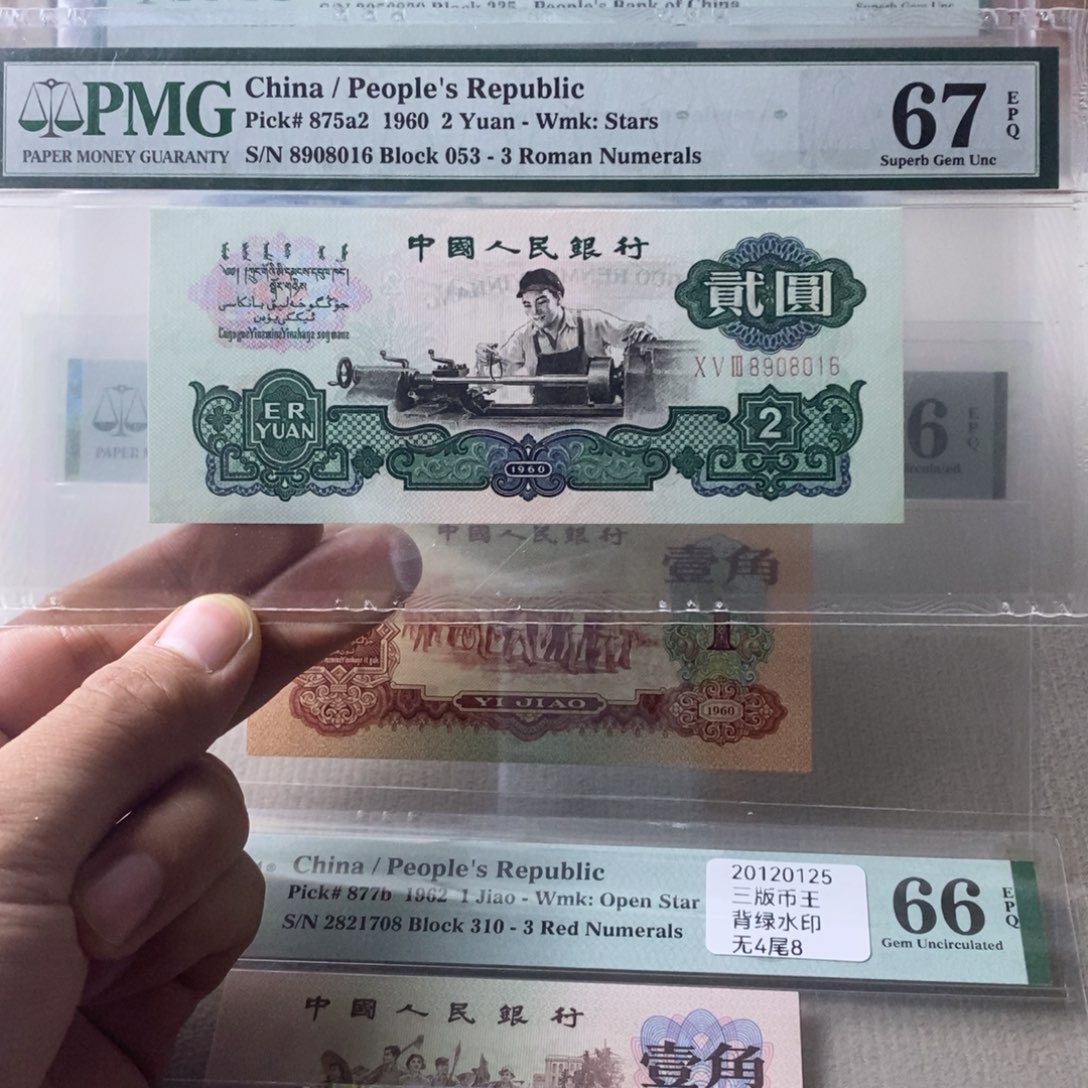 五星车工重油墨版67分倒置号8908016 