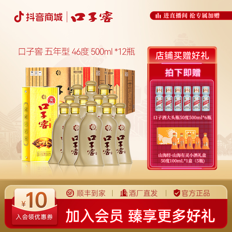 口子窖【5年型】46度500ml*12瓶+天青色经典口子酒*6瓶50度500ml