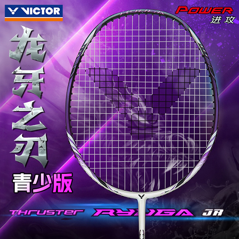 威克多VICTOR胜利龙牙TK-RYUGAJR儿童耐打单拍小钢炮之刃碳