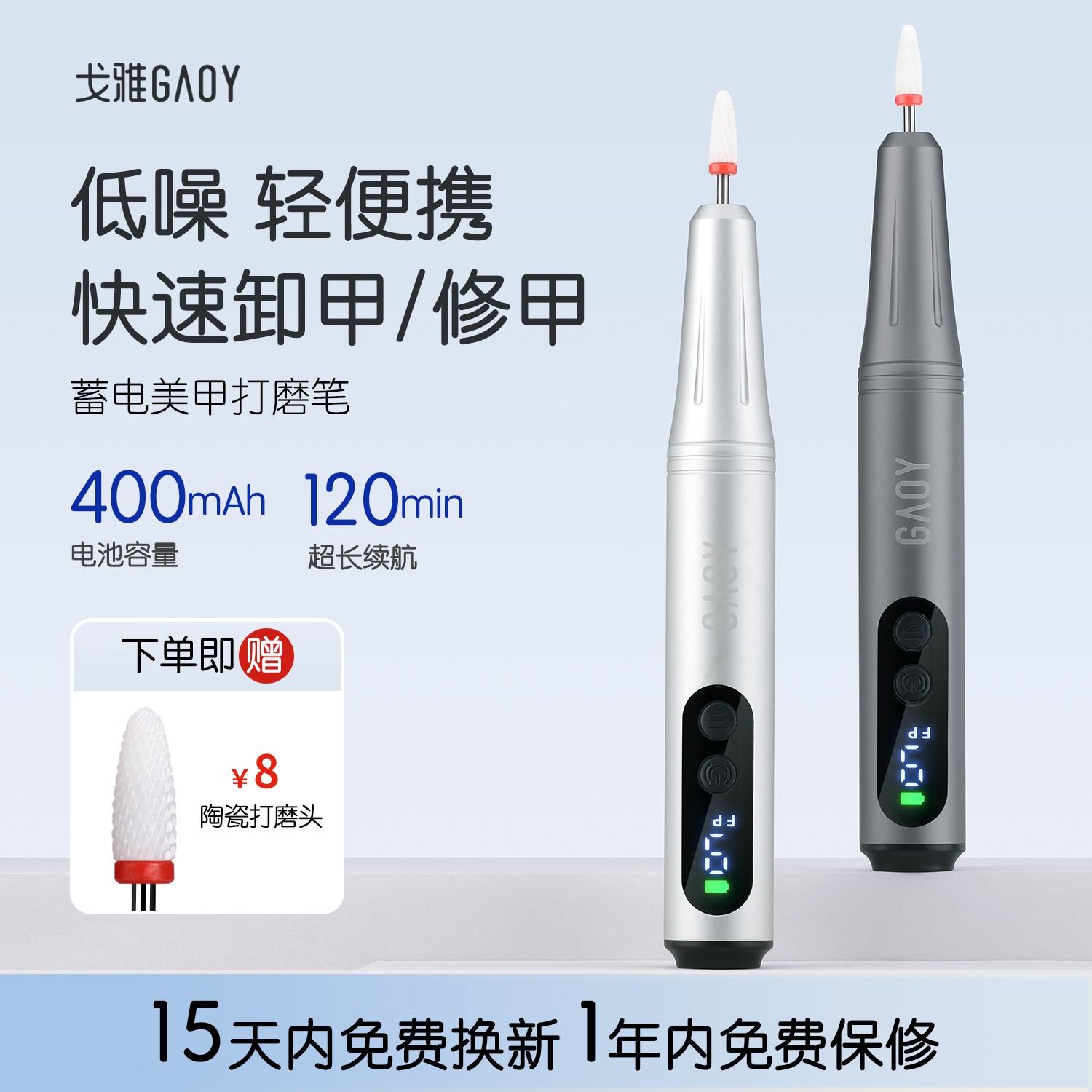gaoy戈雅蓄电美甲打磨机小型手持笔式电动卸甲器修指甲去死皮工具