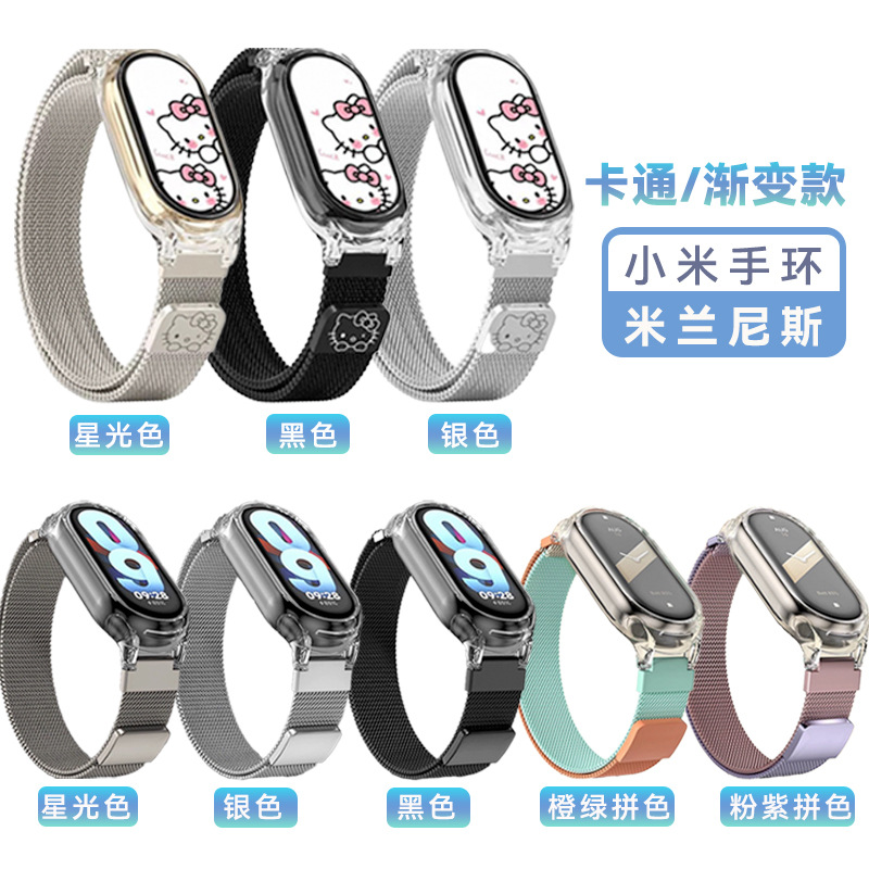 适用于小米手环10表带98代小米手环34567透明壳金属米兰磁吸镭雕