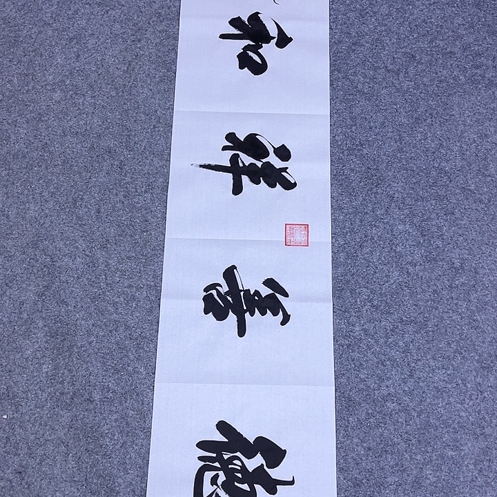 书法书画家作品欣赏