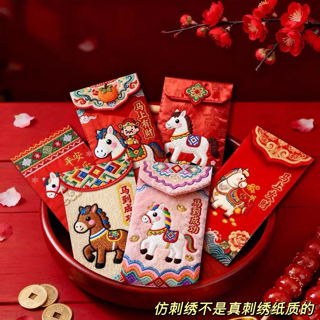 2026马年6款混装平面款创意红包立体刺绣风格新年压岁春节