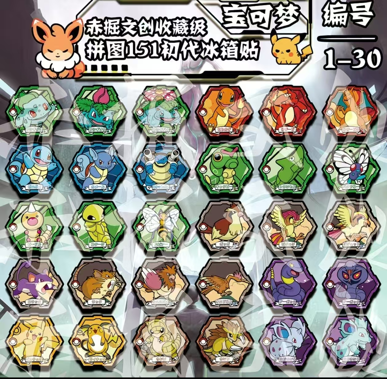 【3D打印】宝可梦冰箱贴