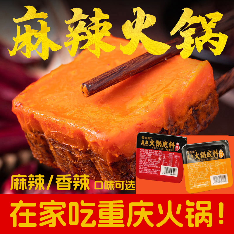 正宗重庆牛油麻辣老火锅底料香辣家用小包装麻辣烫调料正品组合