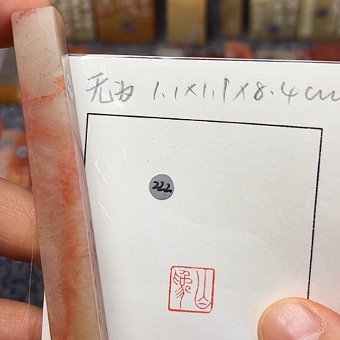 青田石印石篆刻作品