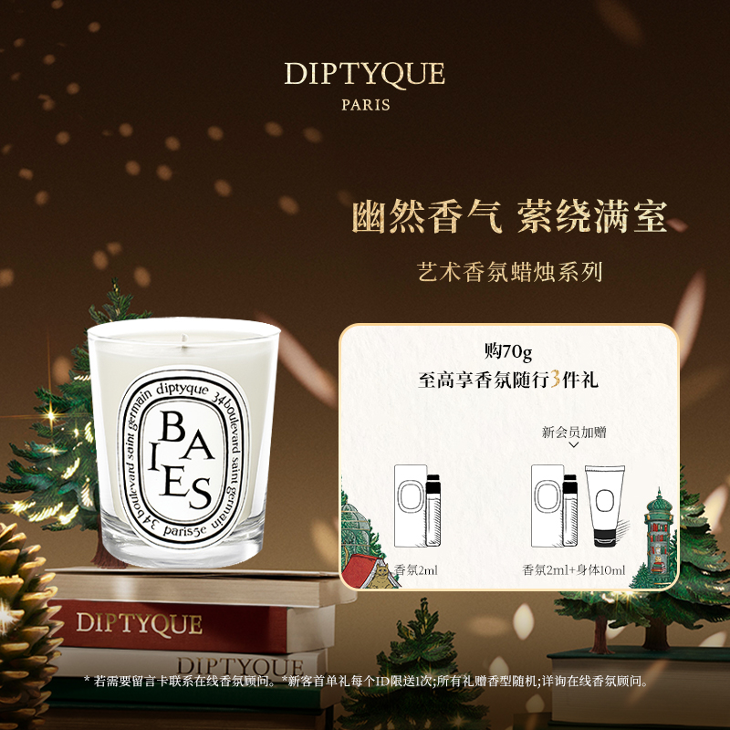 【圣诞礼物】Diptyque蒂普提克香薰蜡烛70g家居创意蜡烛