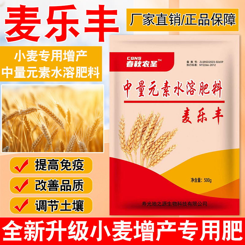 麦乐丰小麦专用颗粒肥益众提高免疫生改善品质调节土壤微生物肥和