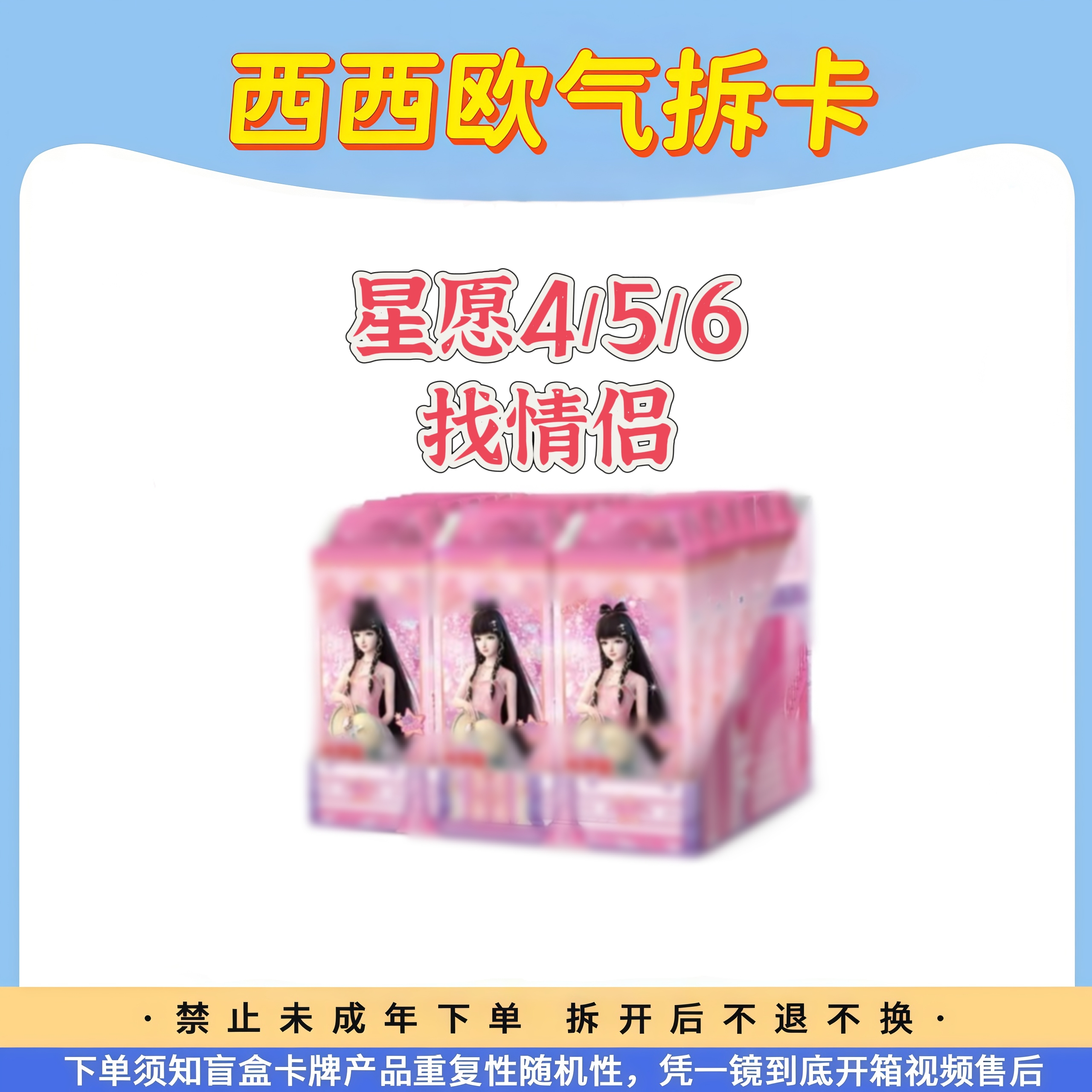 卡游【找情侣】叶罗丽  星愿4/5/6弹  卡牌盲盒代拆