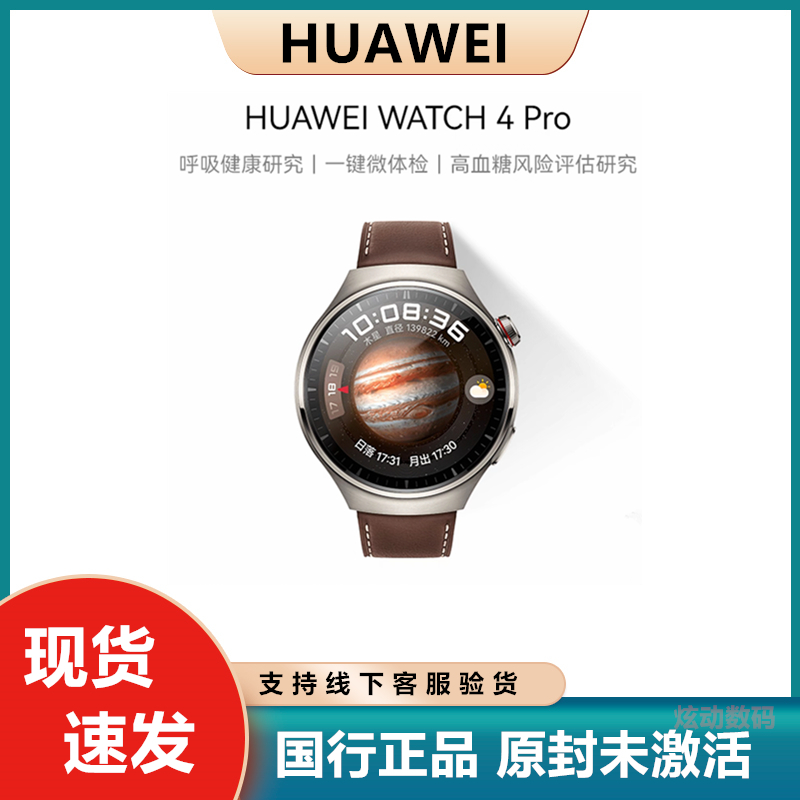 Huawei/华为WATCH4Pro跑步微体检房颤血糖风险评估指南运动版手表