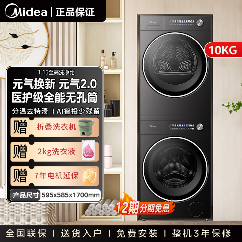 【洗烘套装】美的10kg洗衣机家用超薄嵌入除菌滚筒热泵洗脱烘组合L5