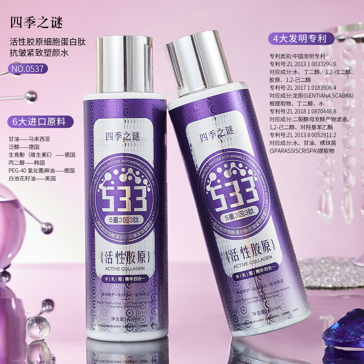 活性胶原细胞蛋白肽抗皱紧致塑颜水(发两瓶)