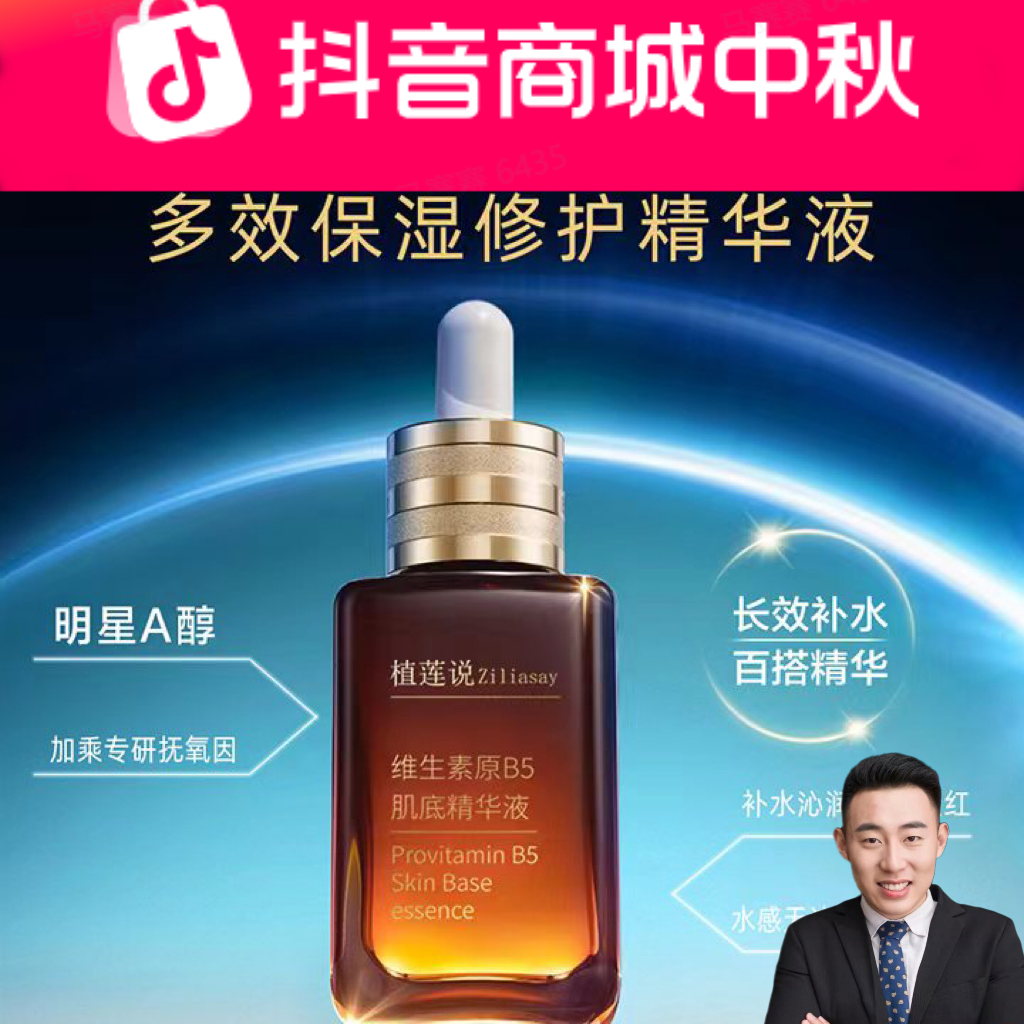 ZiLiasay/植莲说植莲说维生素原B5 