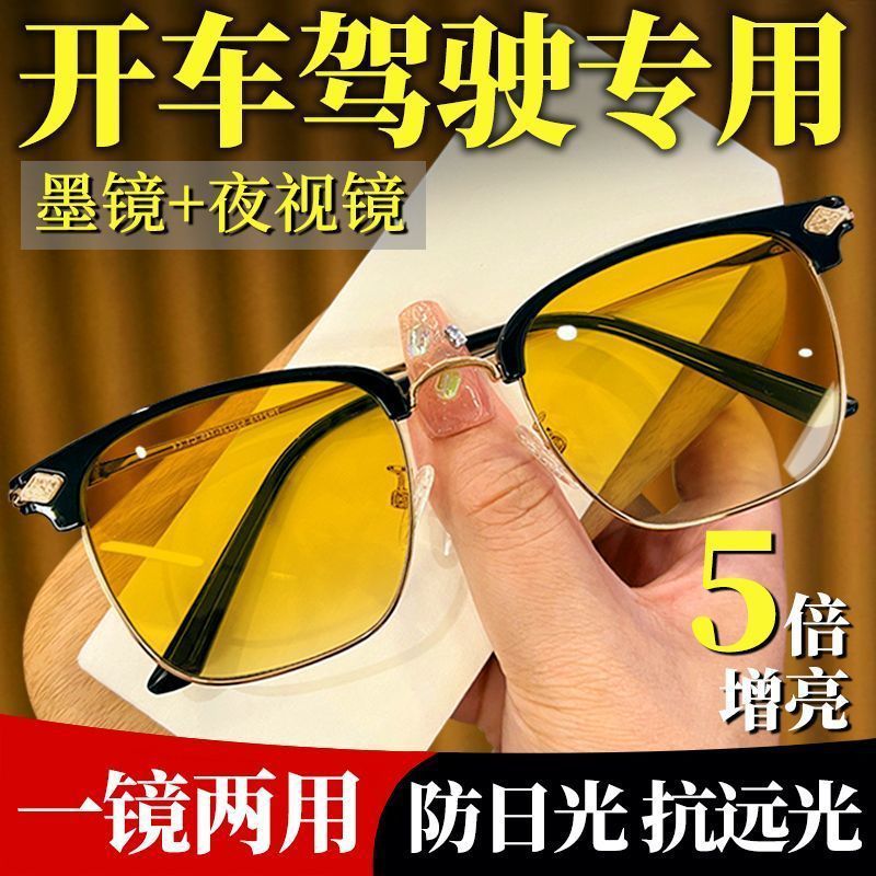 夜视眼镜日夜两用万能型防远光灯夜视开车司机专用平光镜护目镜