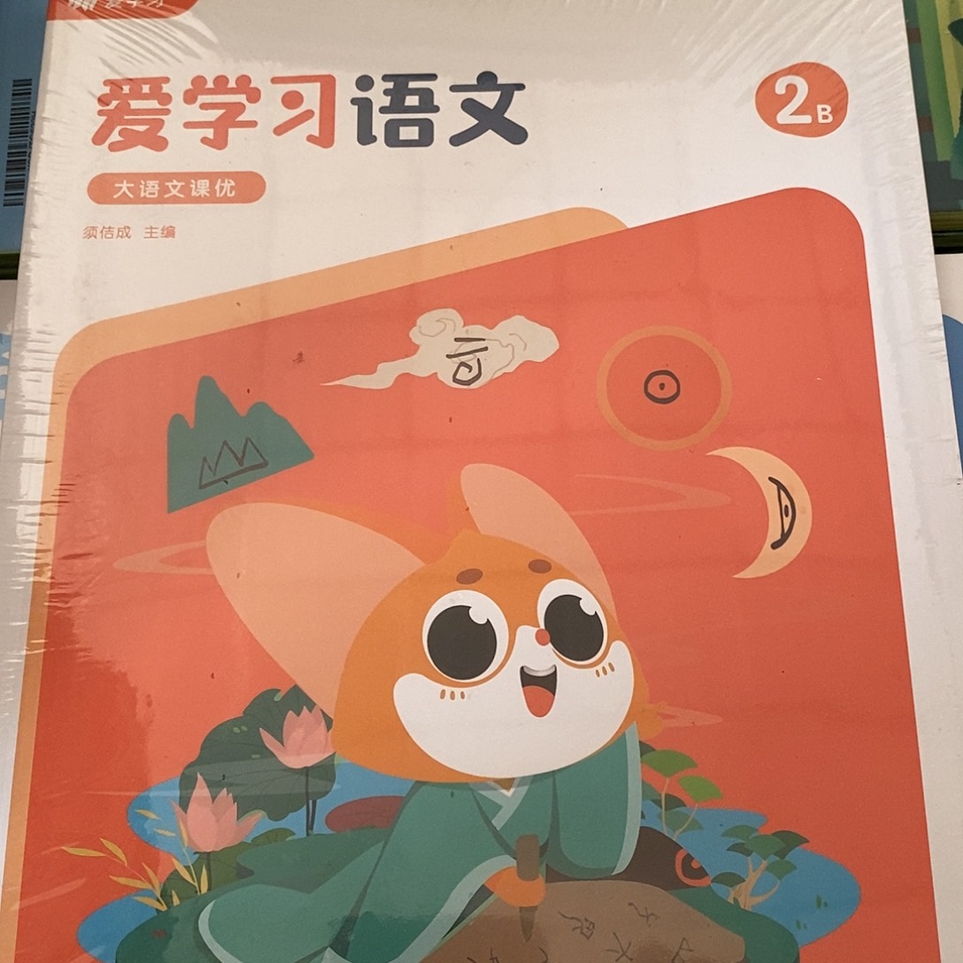语文大语文课优2B