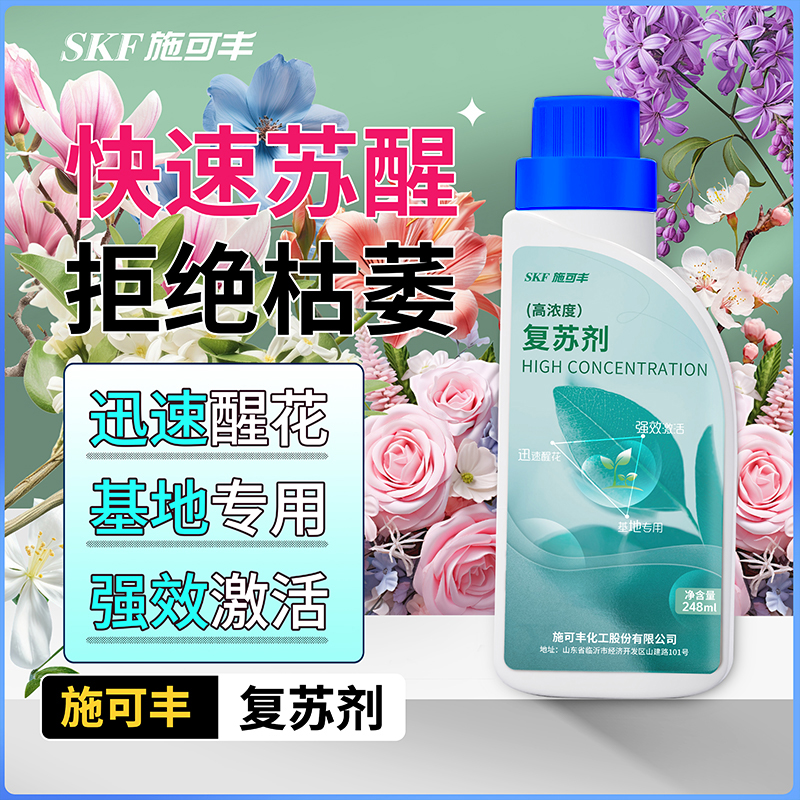 复苏剂复苏植物恢复植物惊醒剂活力激活根系焕发生机促进生长