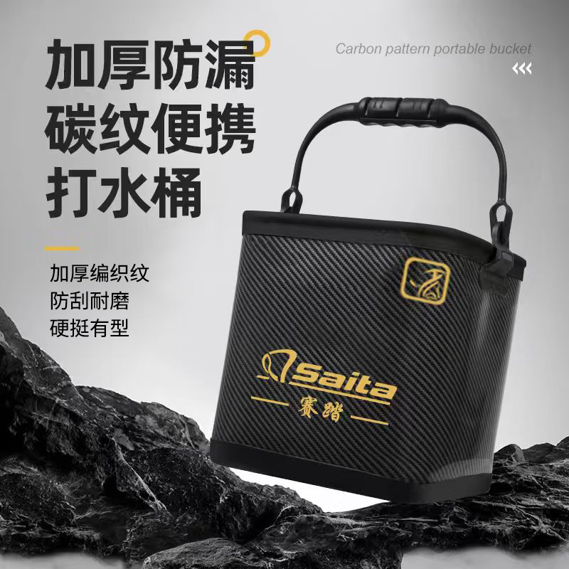 赛踏便携式加厚折叠带绳EVA打水桶垂钓防水结实耐用专用钓鱼水桶