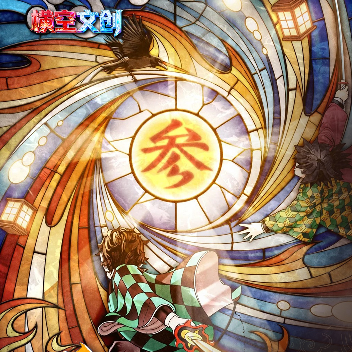 [横空文创]鬼灭之刃最终决战典藏色纸第一弹横空出世盲盒代拆!