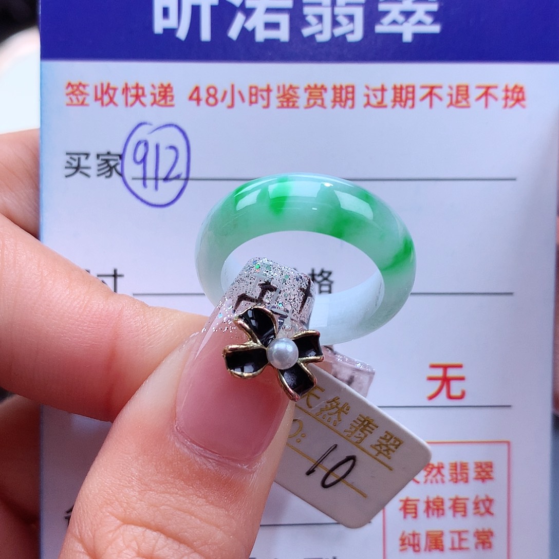 翡翠戒指未镶嵌10圈