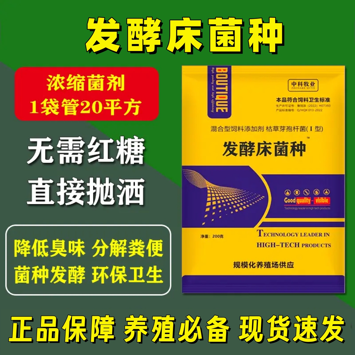 粪无影干撒发酵床分解粪便益生菌除臭鸡鸭鹅猪羊鸽子专用菌种